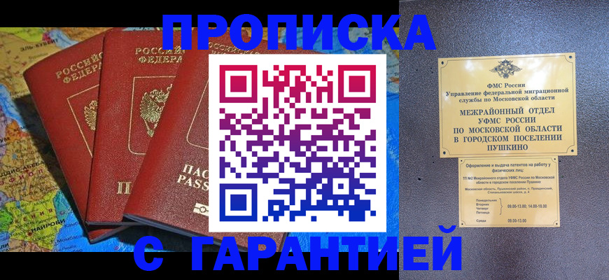временная регистрация для школы в Карабаше