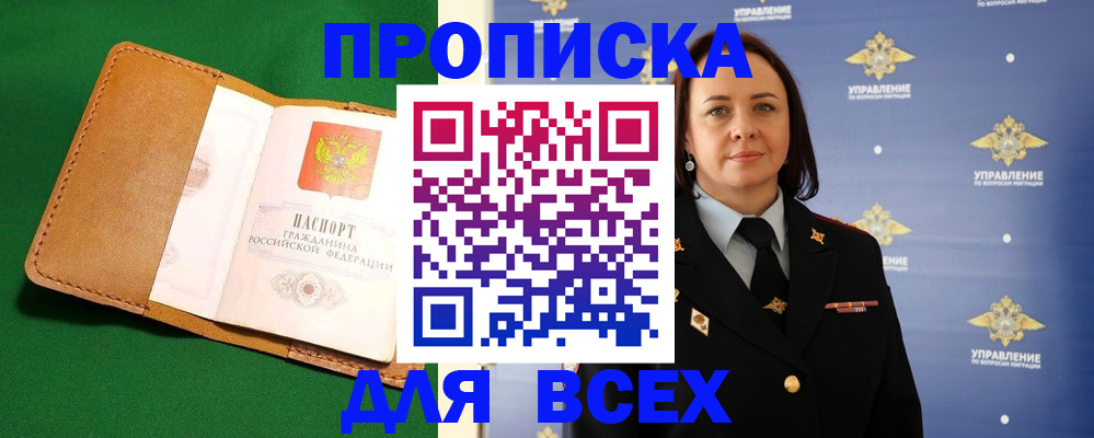 прописка регистрация в Карабаше